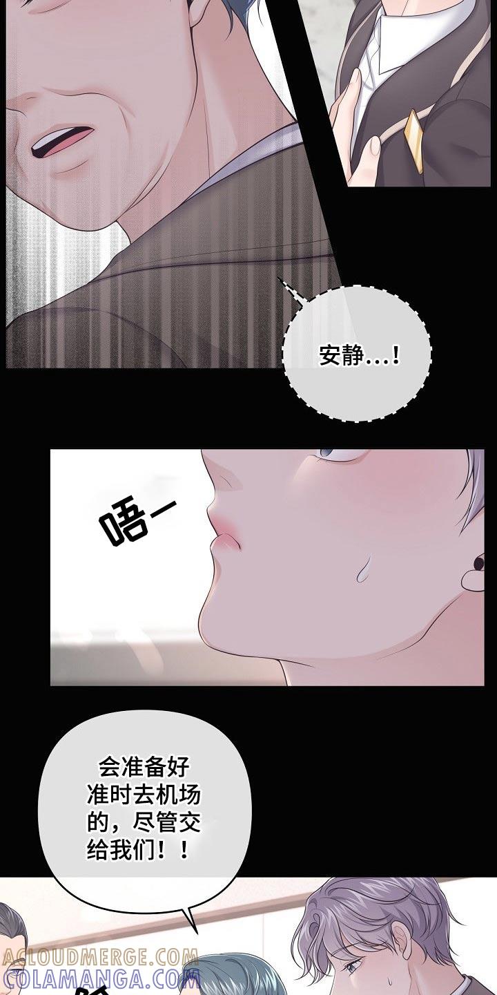 《阿尔法管家》第94章：【第二季】出差 第7页