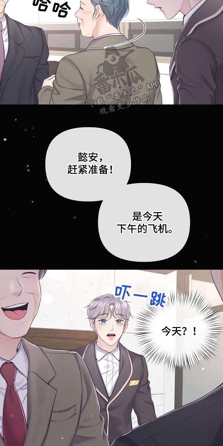 《阿尔法管家》第94章：【第二季】出差 第8页