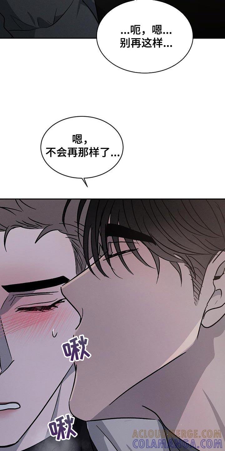《危险建议》第94章：【第二季】有点碍事 第7页