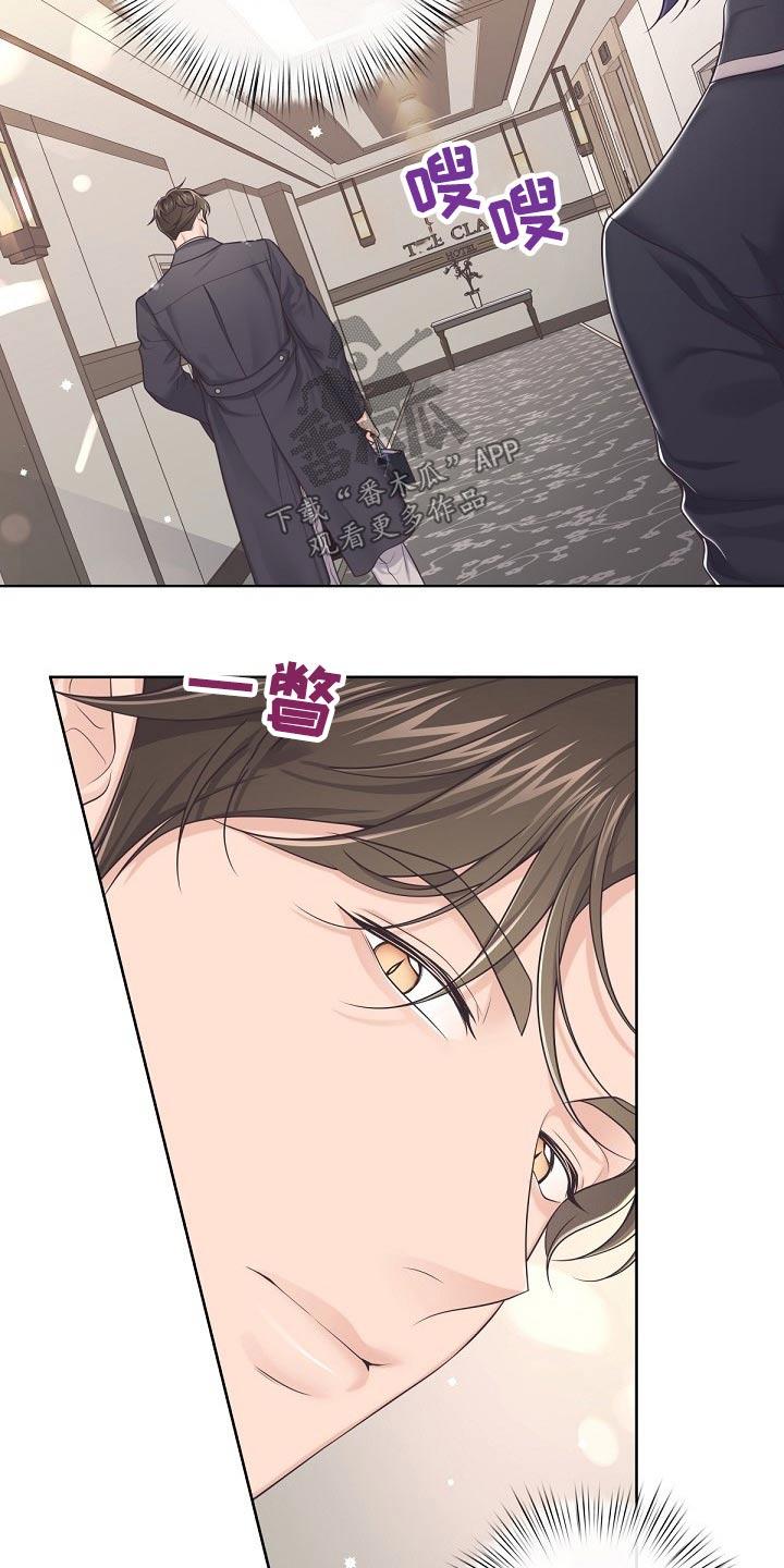 《阿尔法管家》第94章：【第二季】出差 第20页
