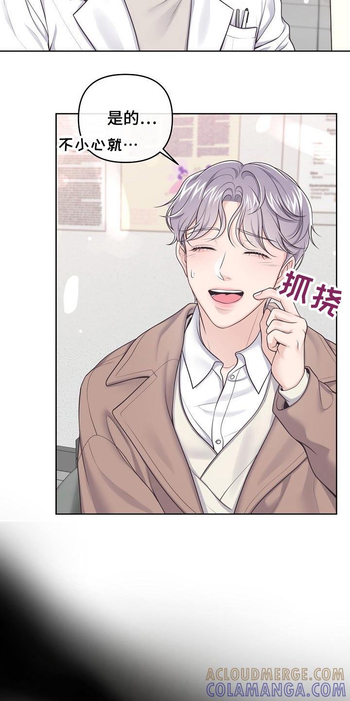 《阿尔法管家》第94章：【第二季】出差 第3页