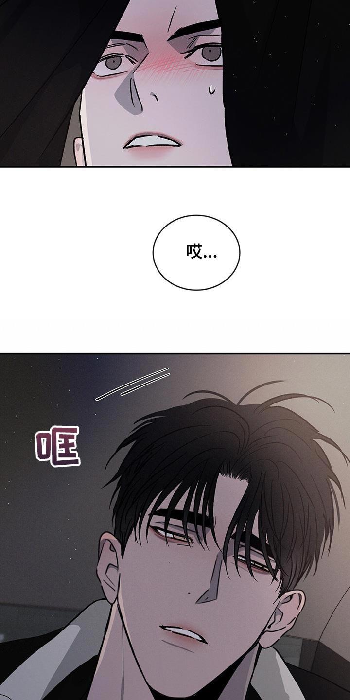 《危险建议》第94章：【第二季】有点碍事 第10页