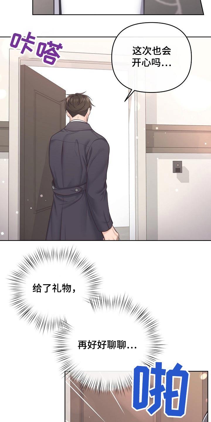 《阿尔法管家》第94章：【第二季】出差 第22页