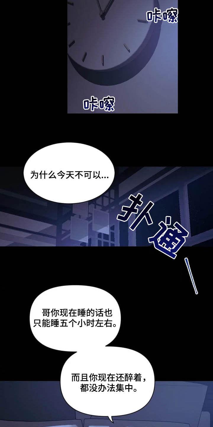 《初见心动》第94章：【第二季】打上记号 第6页