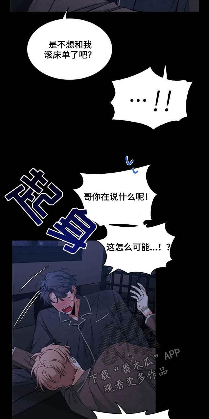 《初见心动》第94章：【第二季】打上记号 第12页
