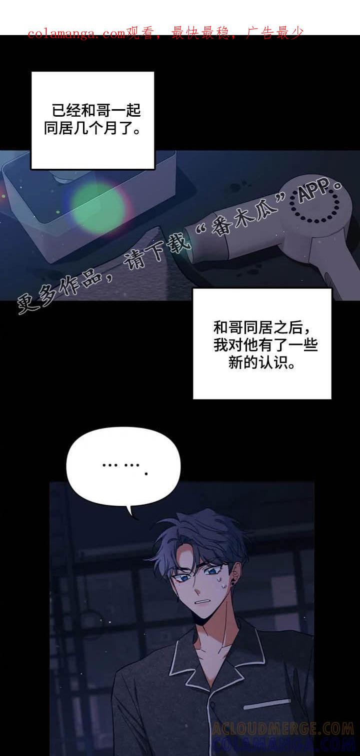 《初见心动》第94章：【第二季】打上记号 第1页