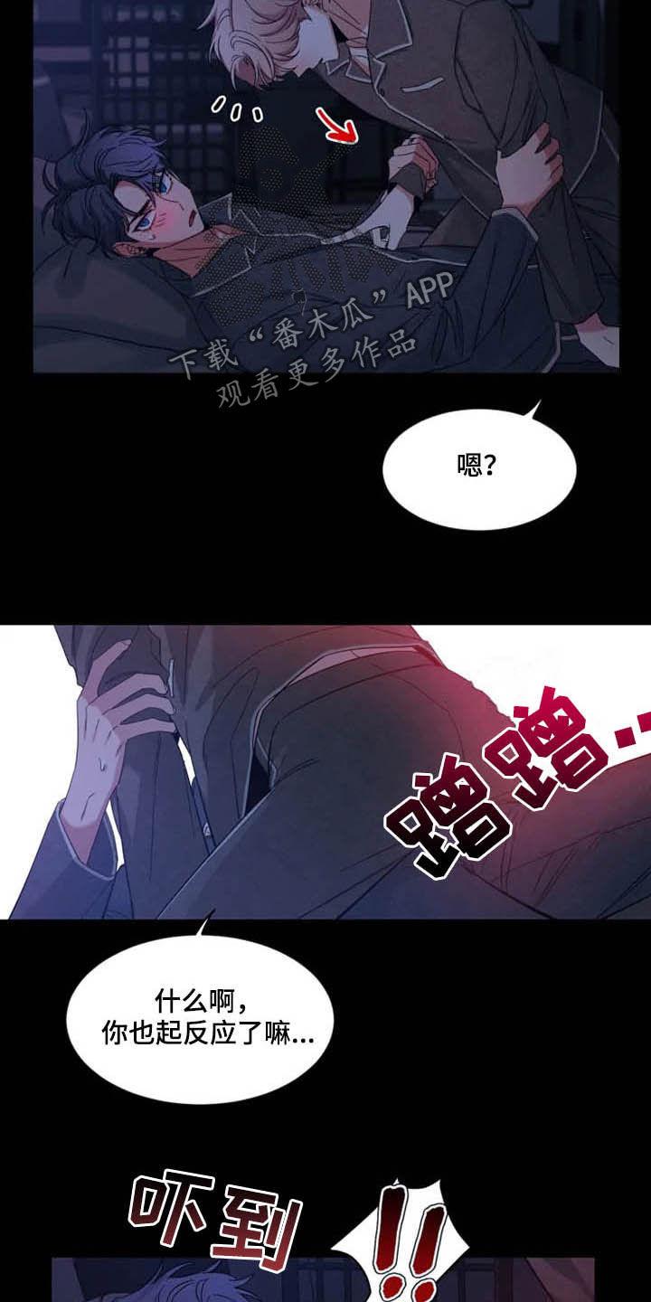《初见心动》第94章：【第二季】打上记号 第18页