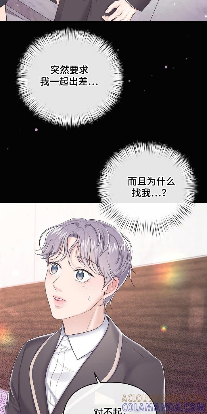 《阿尔法管家》第94章：【第二季】出差 第5页