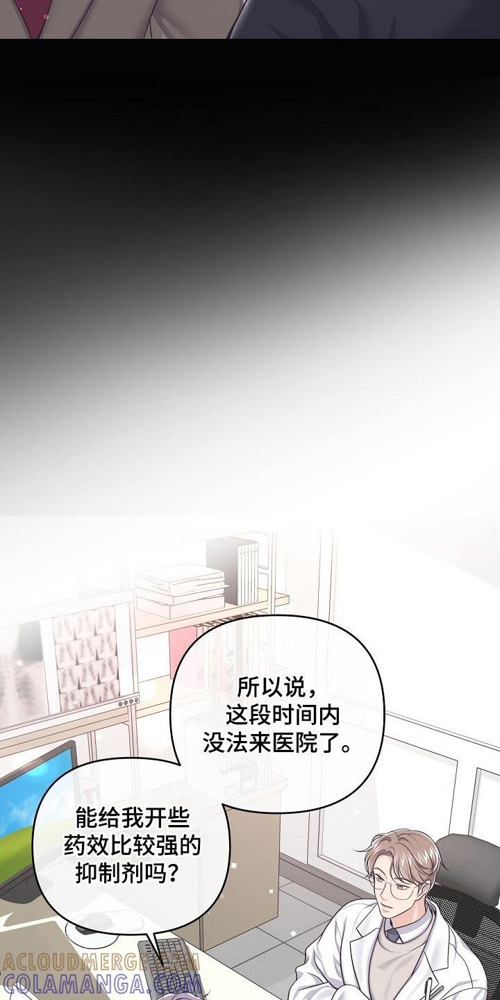 《阿尔法管家》第94章：【第二季】出差 第9页