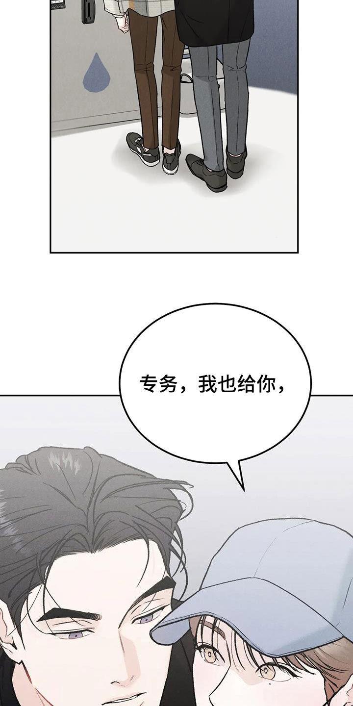 《沉迷其中》第94章：【第二季】下厨 第10页