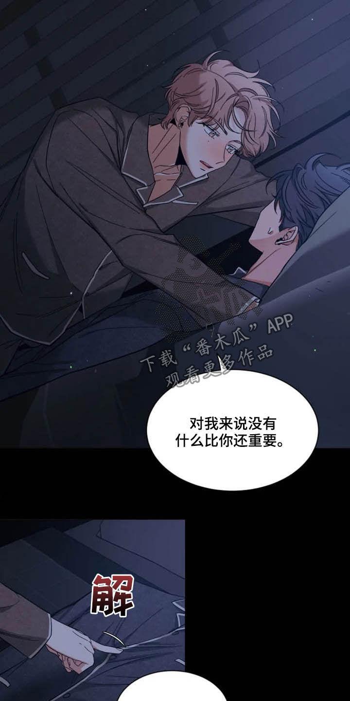 《初见心动》第94章：【第二季】打上记号 第16页