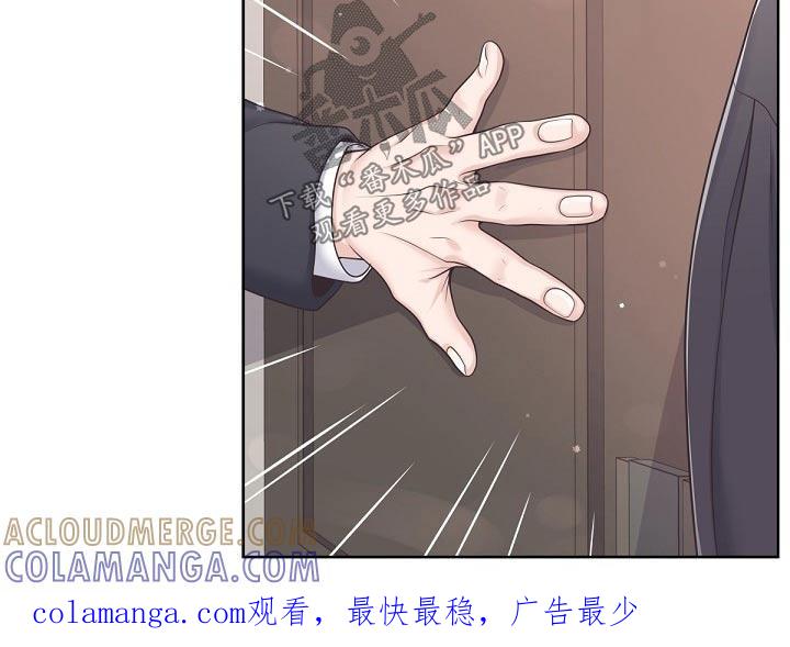 《阿尔法管家》第94章：【第二季】出差 第23页