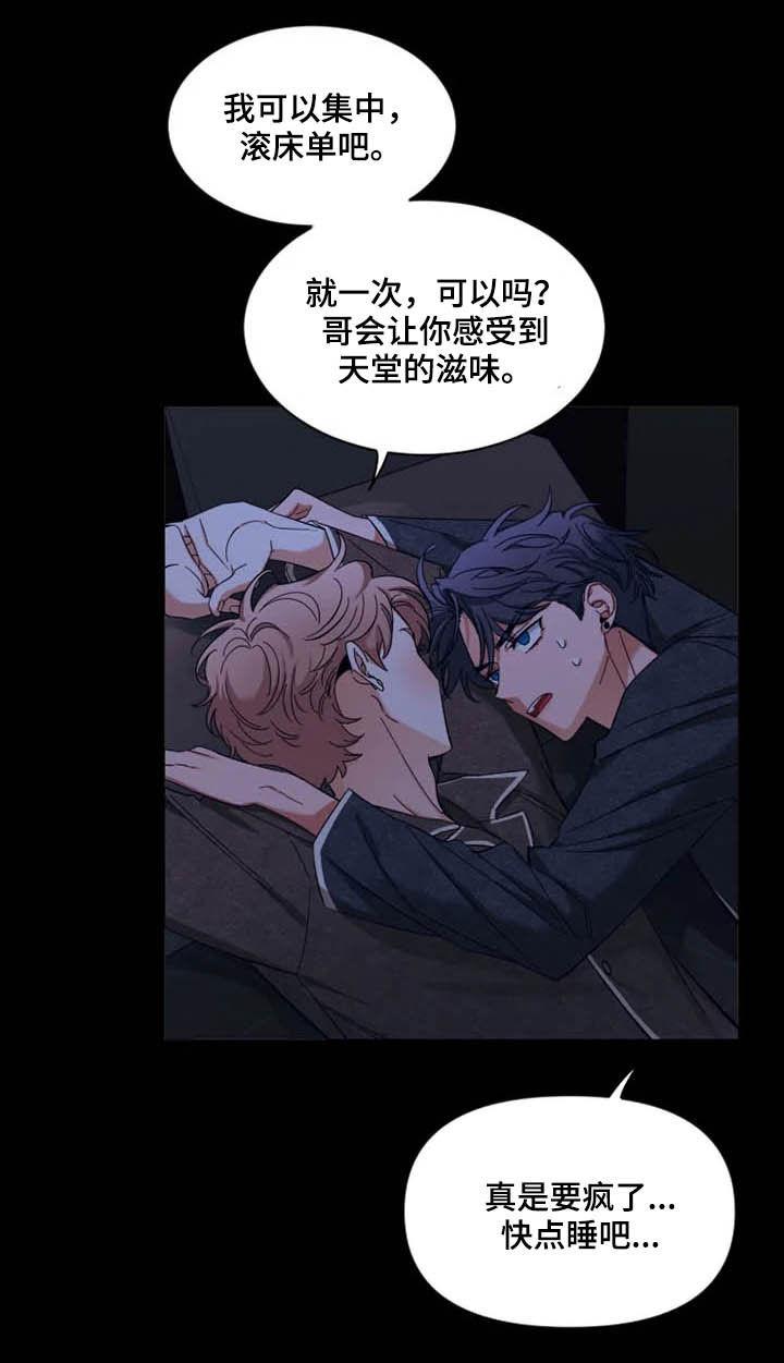 《初见心动》第94章：【第二季】打上记号 第8页