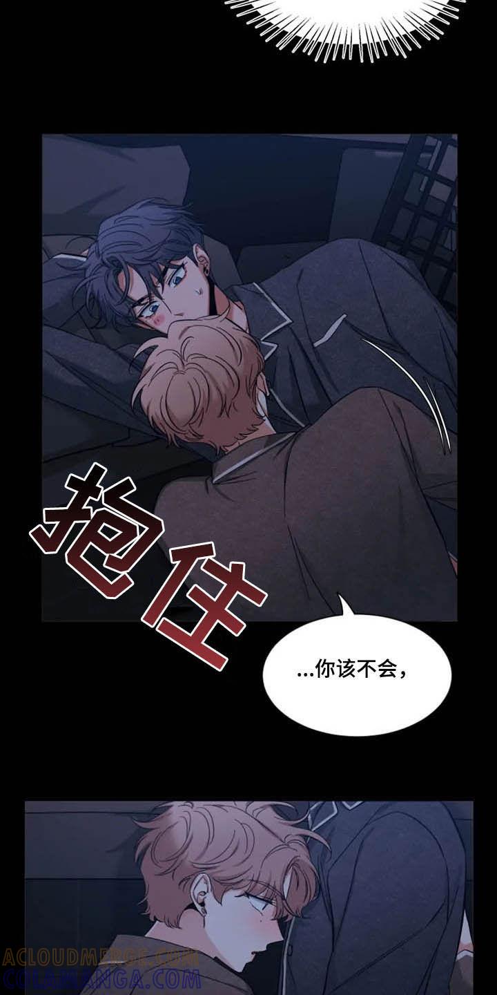 《初见心动》第94章：【第二季】打上记号 第11页
