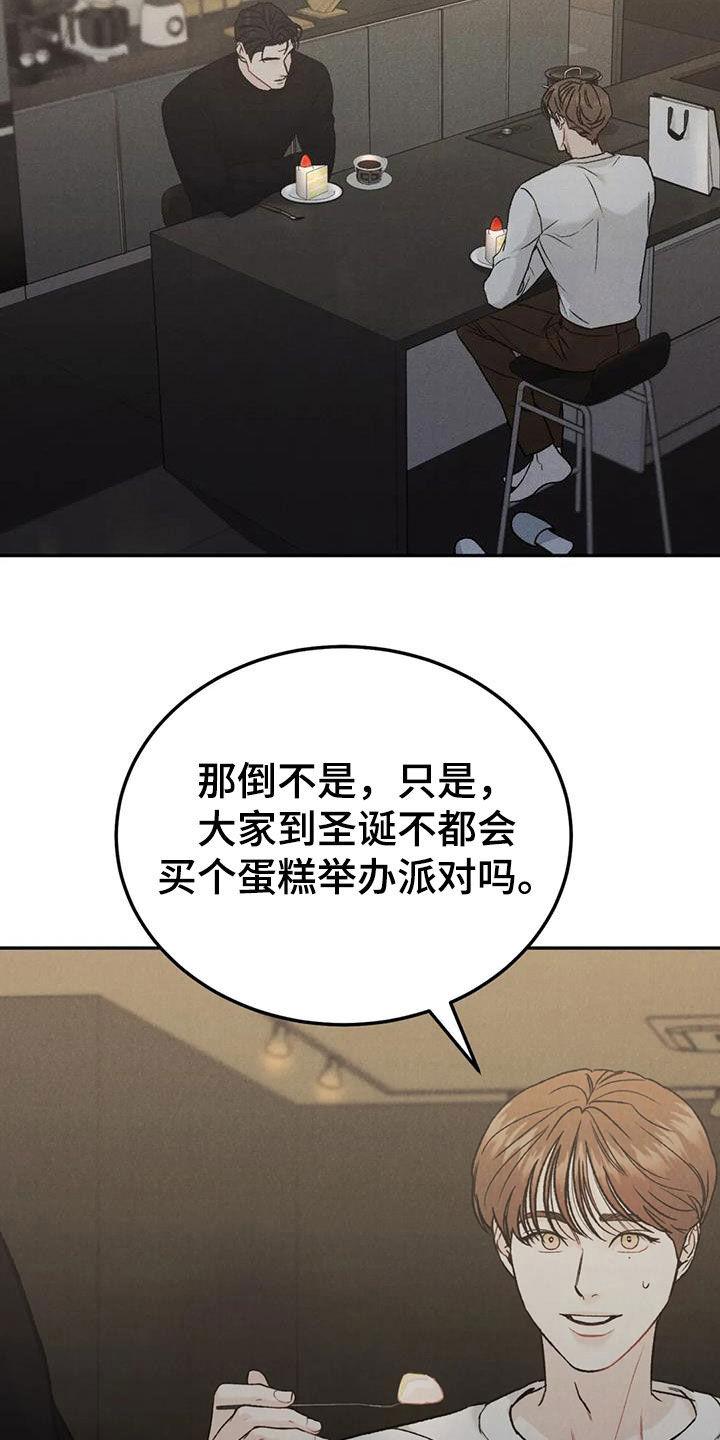 《沉迷其中》第94章：【第二季】下厨 第20页