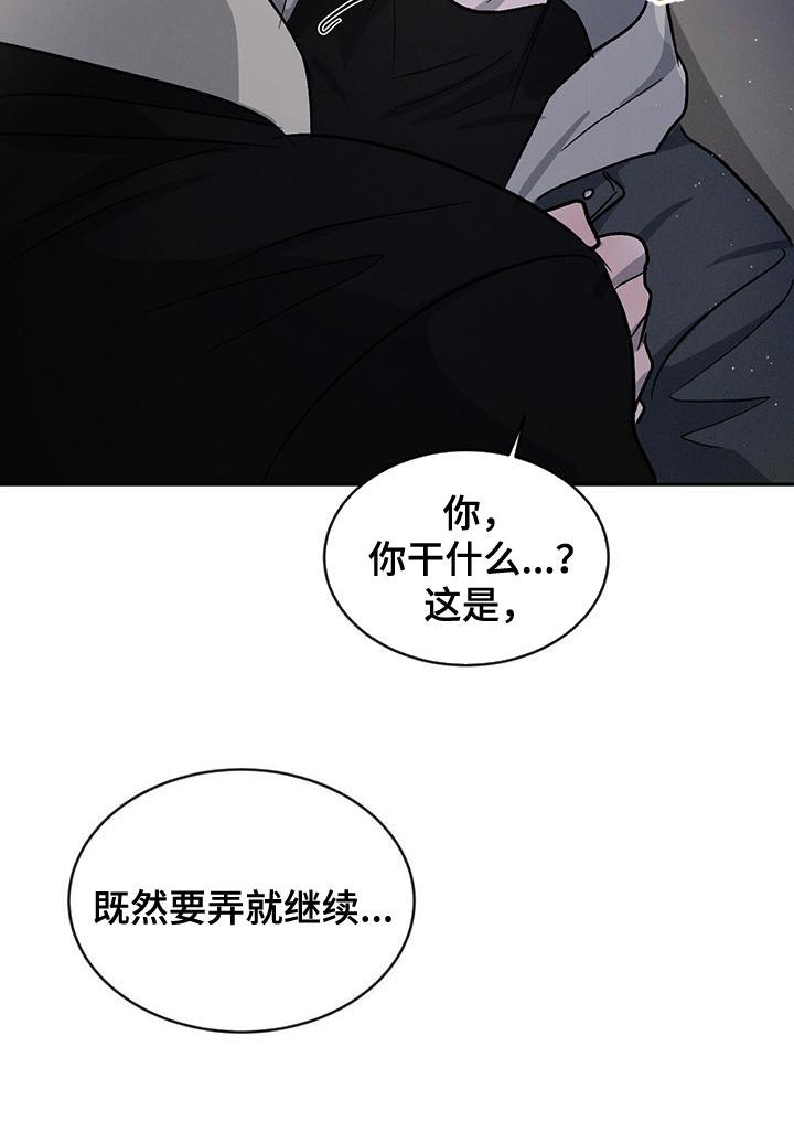 《危险建议》第94章：【第二季】有点碍事 第14页