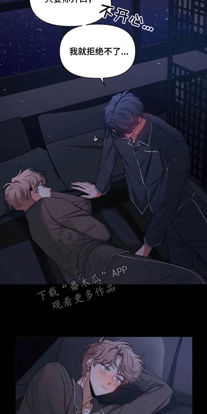 《初见心动》第94章：【第二季】打上记号 第14页