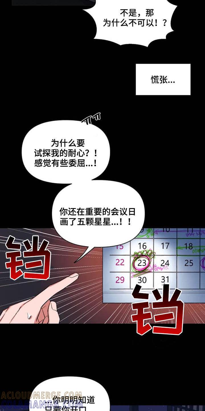 《初见心动》第94章：【第二季】打上记号 第13页