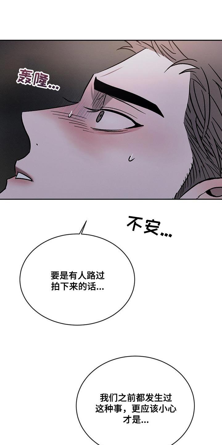 《危险建议》第94章：【第二季】有点碍事 第16页