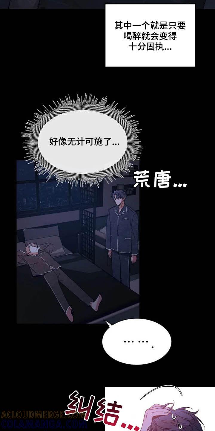 《初见心动》第94章：【第二季】打上记号 第3页