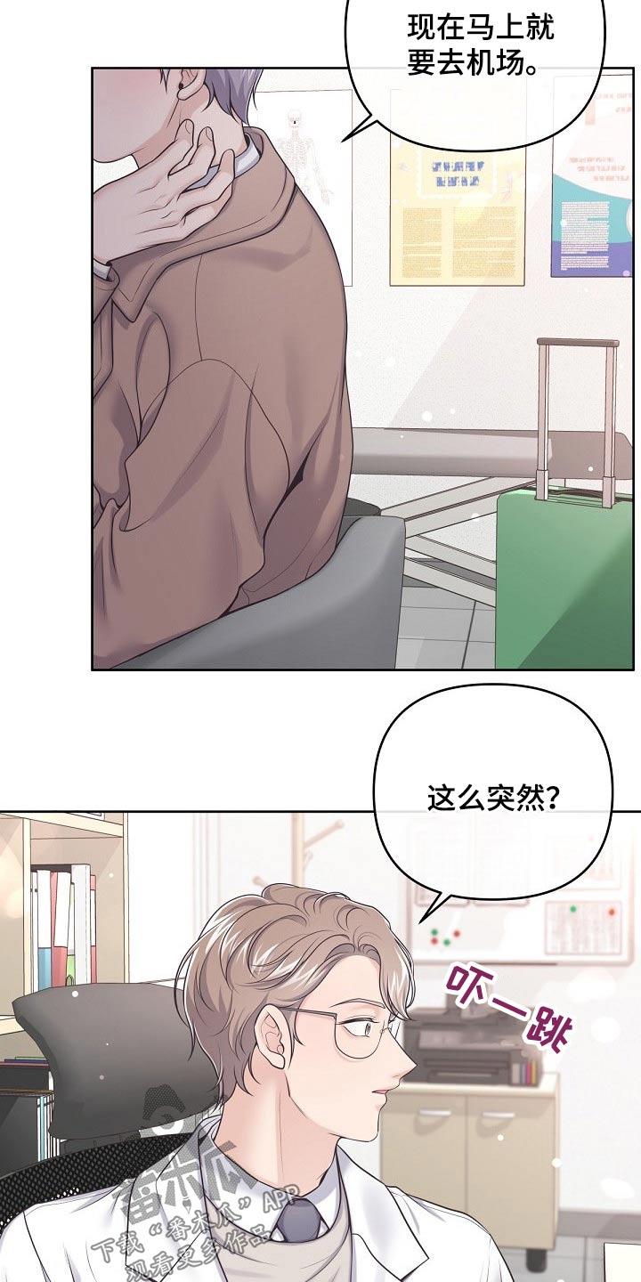 《阿尔法管家》第94章：【第二季】出差 第2页