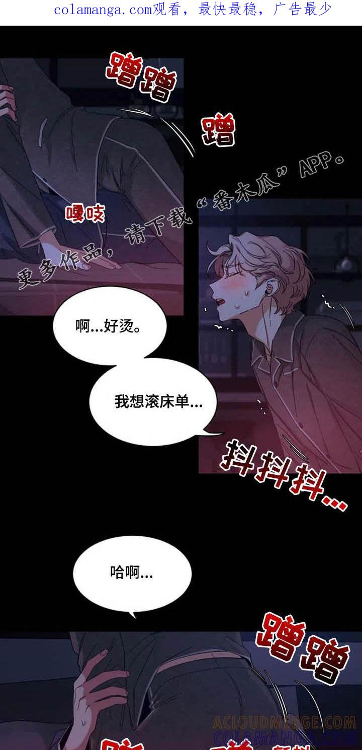 《初见心动》第95章：【第二季】反客为主 第1页