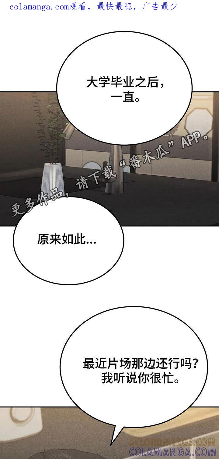 《沉迷其中》第95章：【第二季】香水 第1页