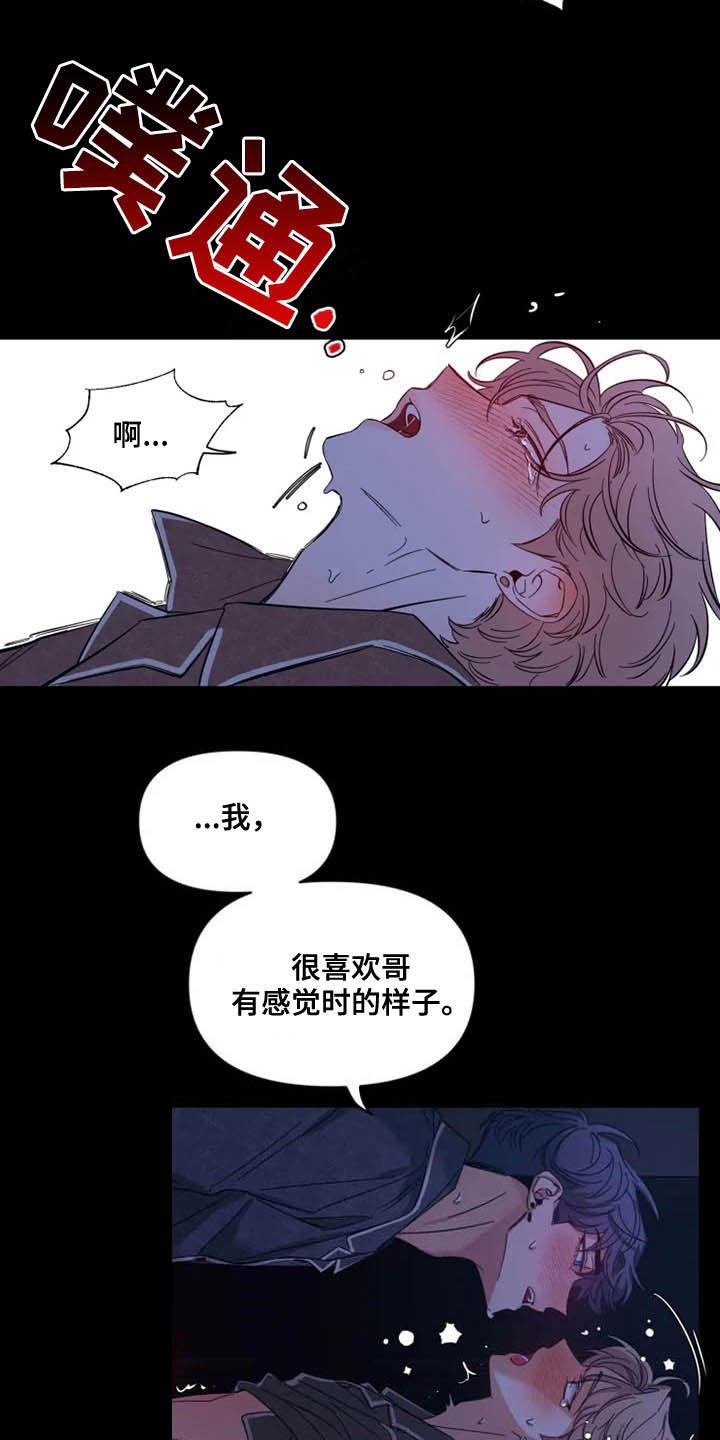 《初见心动》第95章：【第二季】反客为主 第18页