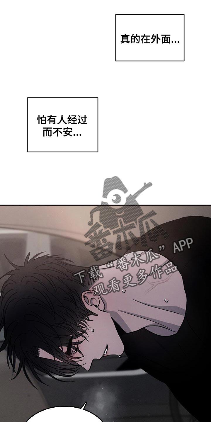 《危险建议》第95章：【第二季】不会有下次了 第2页