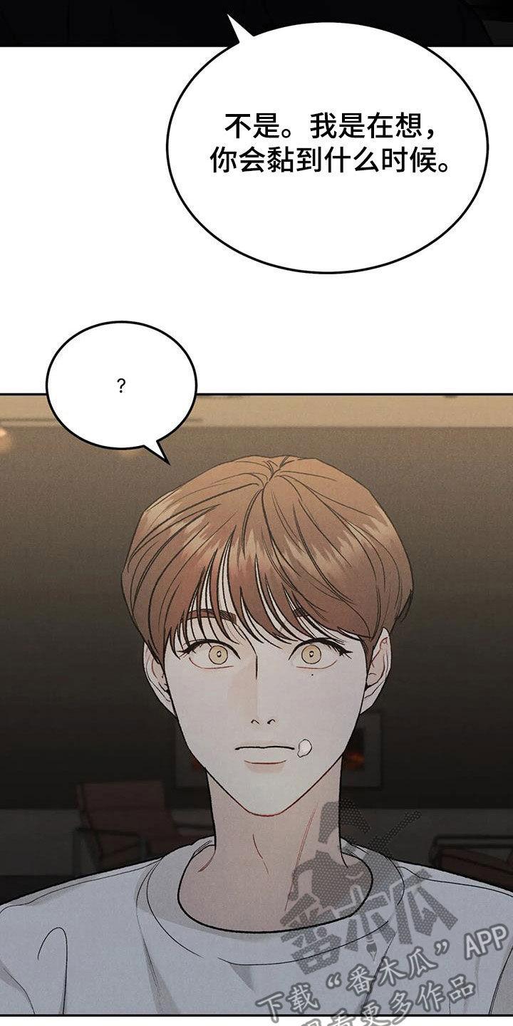 《沉迷其中》第95章：【第二季】香水 第8页