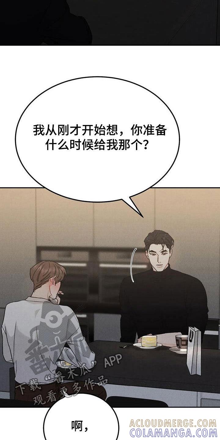 《沉迷其中》第95章：【第二季】香水 第11页