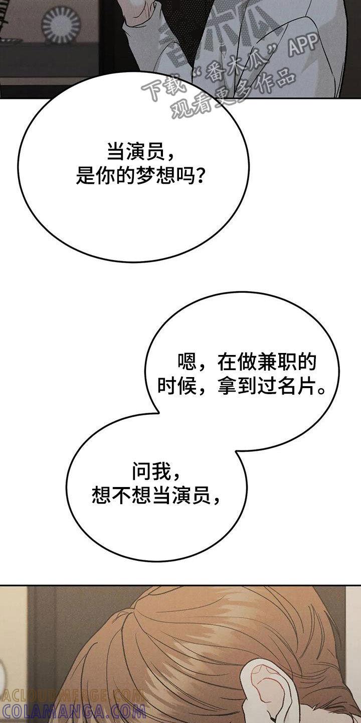 《沉迷其中》第95章：【第二季】香水 第3页