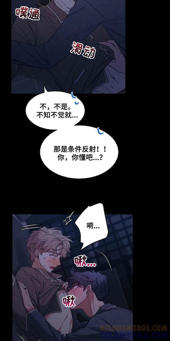 《初见心动》第95章：【第二季】反客为主 第11页