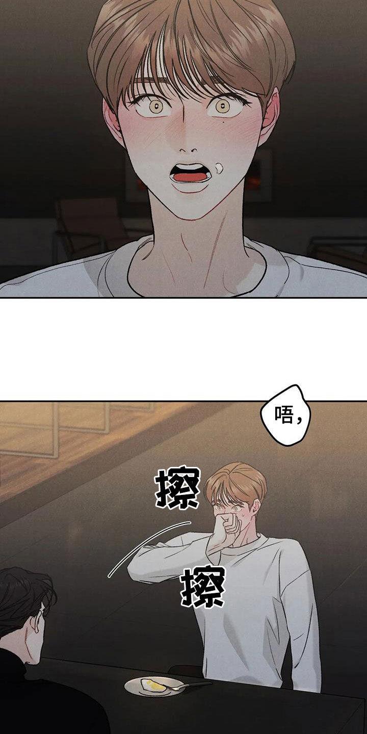 《沉迷其中》第95章：【第二季】香水 第10页
