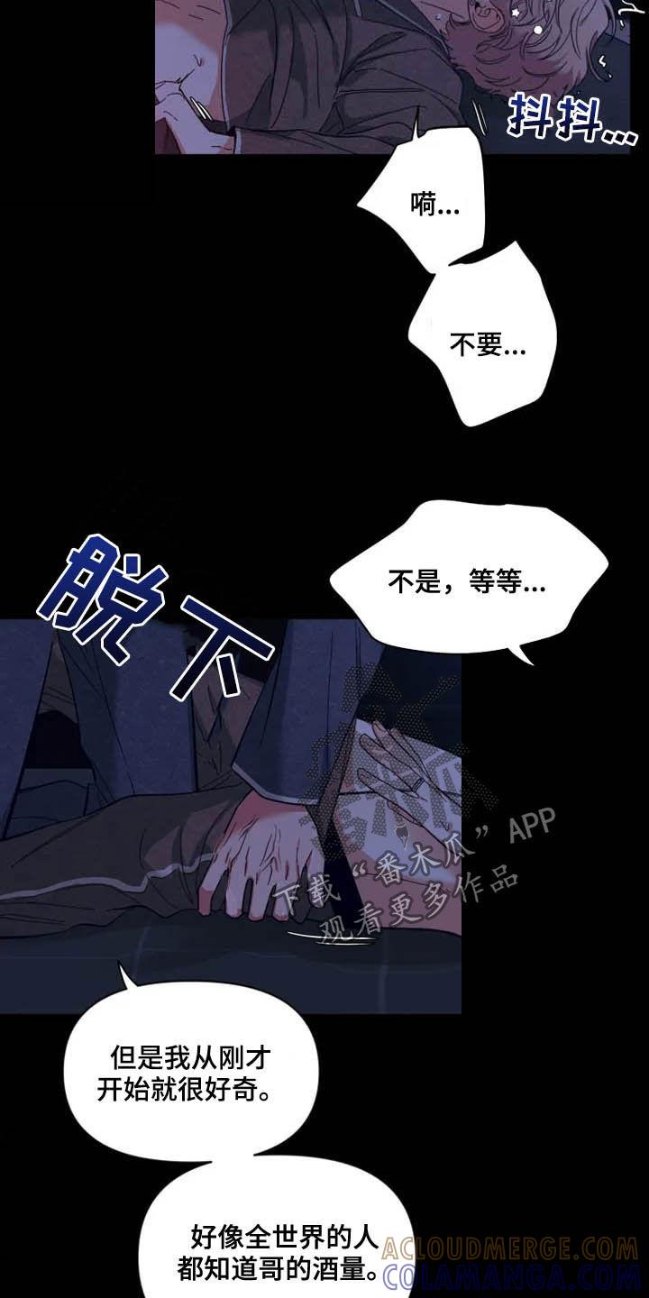 《初见心动》第95章：【第二季】反客为主 第19页