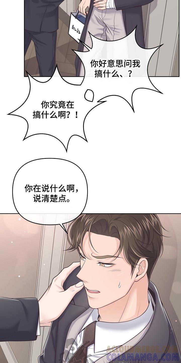 《阿尔法管家》第95章：【第二季】我去看看 第3页