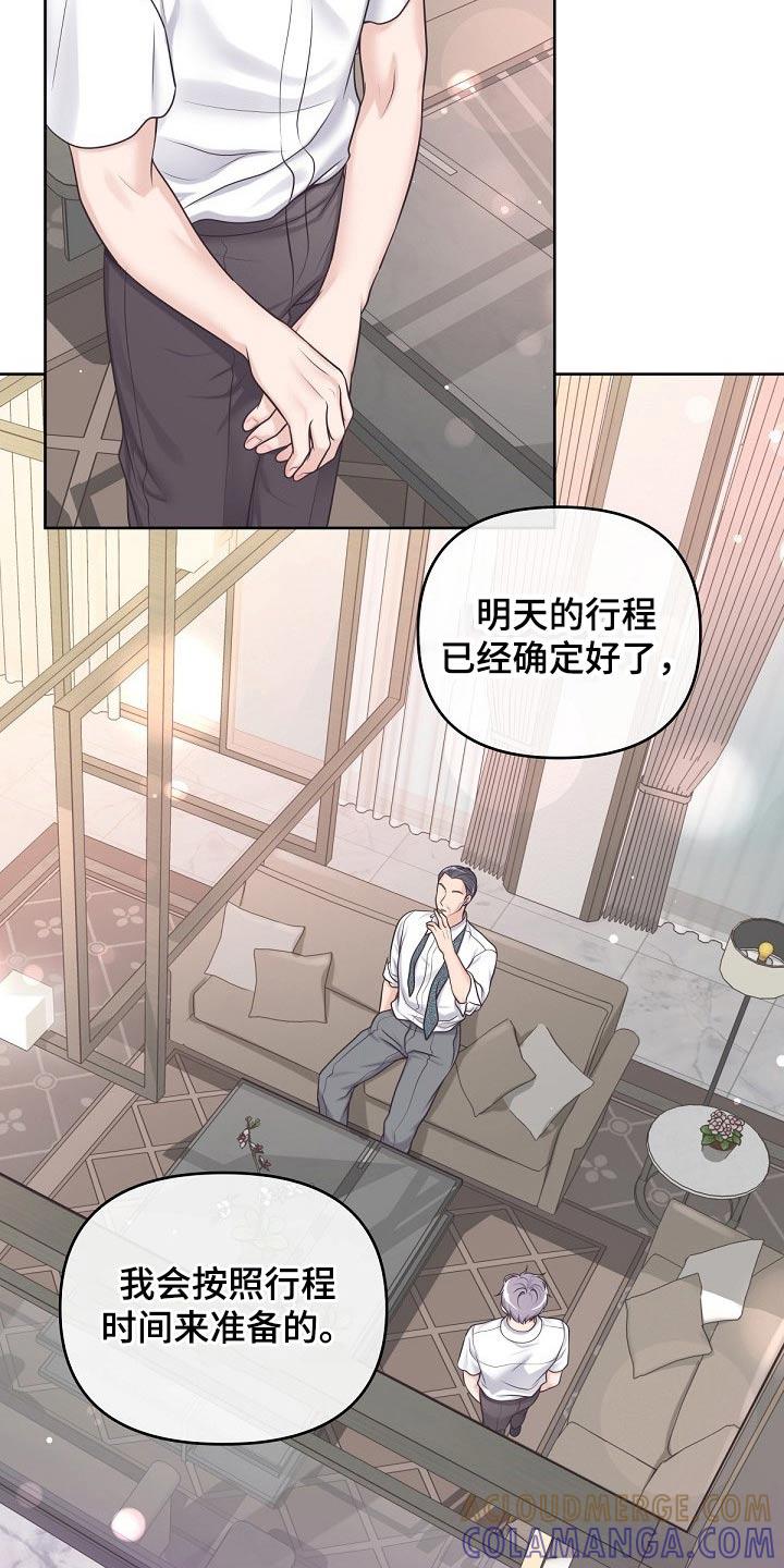 《阿尔法管家》第95章：【第二季】我去看看 第15页