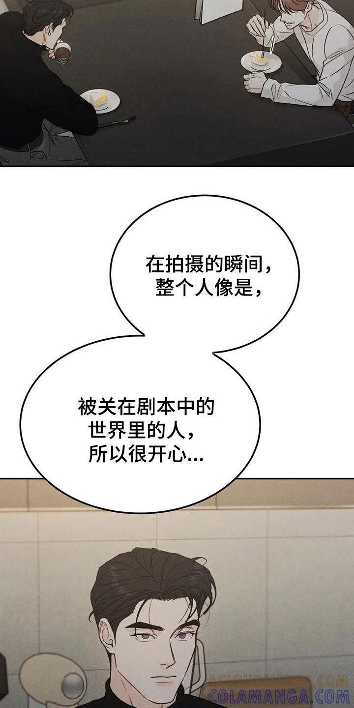 《沉迷其中》第95章：【第二季】香水 第5页