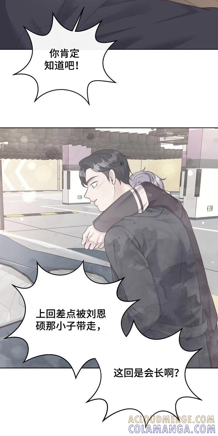 《阿尔法管家》第95章：【第二季】我去看看 第5页