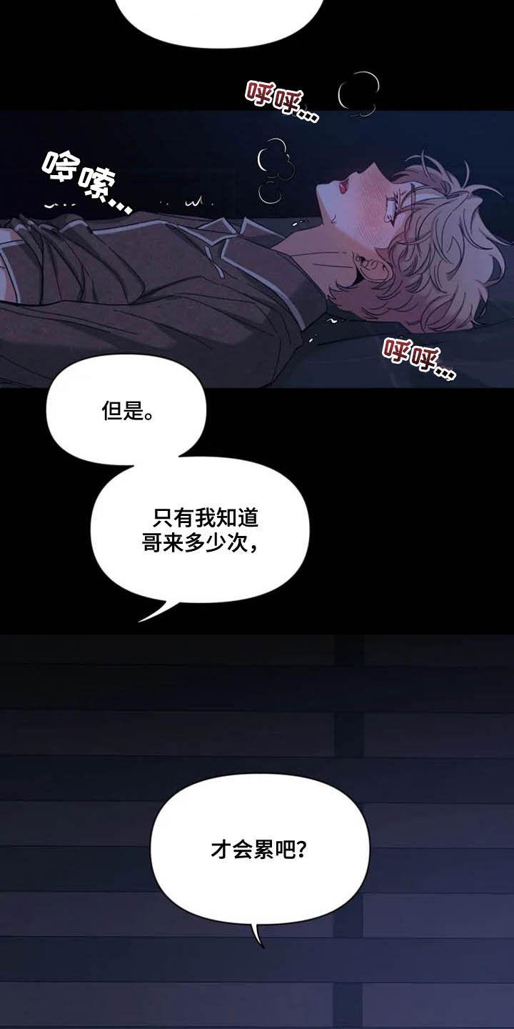 《初见心动》第95章：【第二季】反客为主 第20页