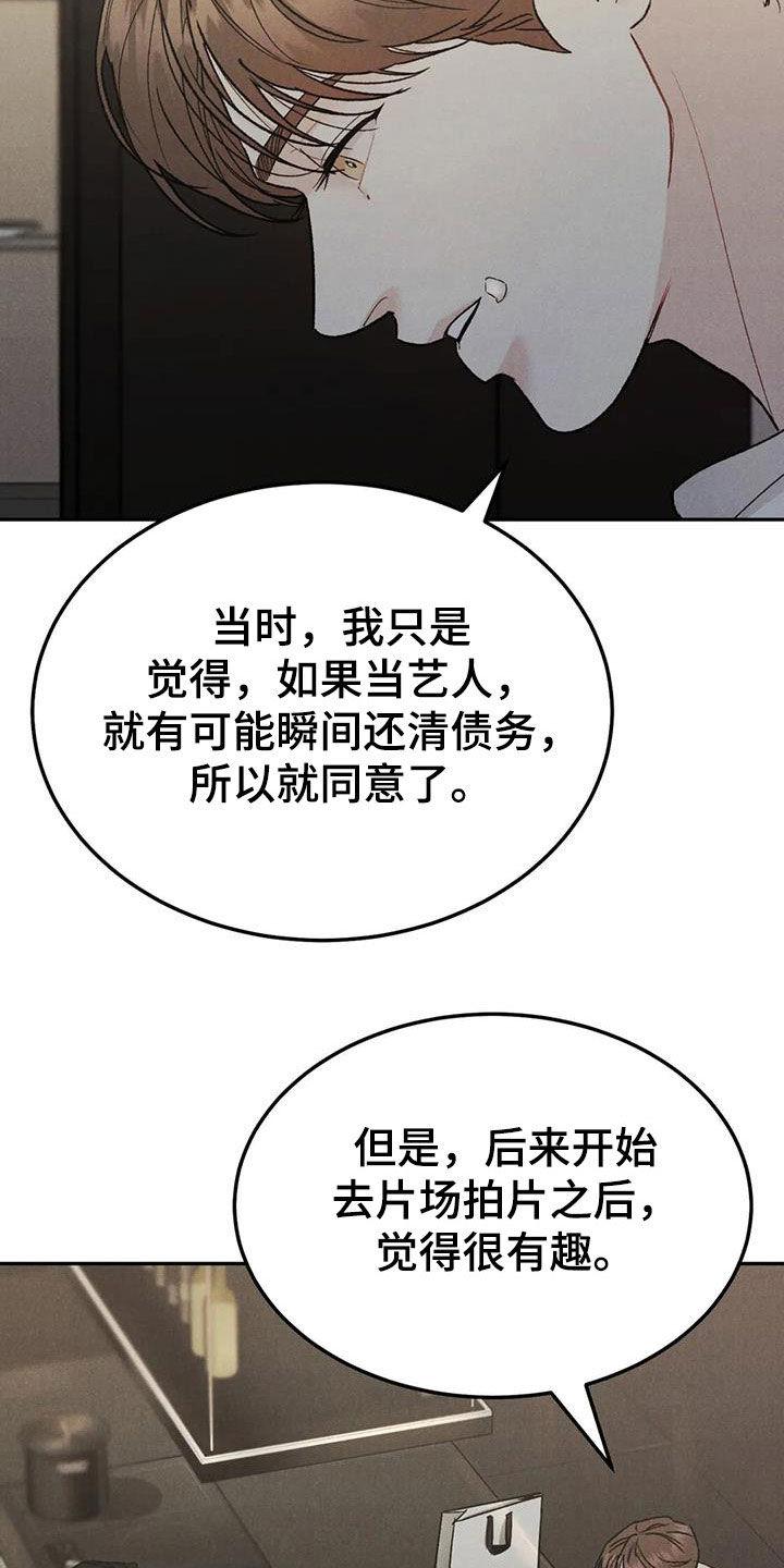 《沉迷其中》第95章：【第二季】香水 第4页