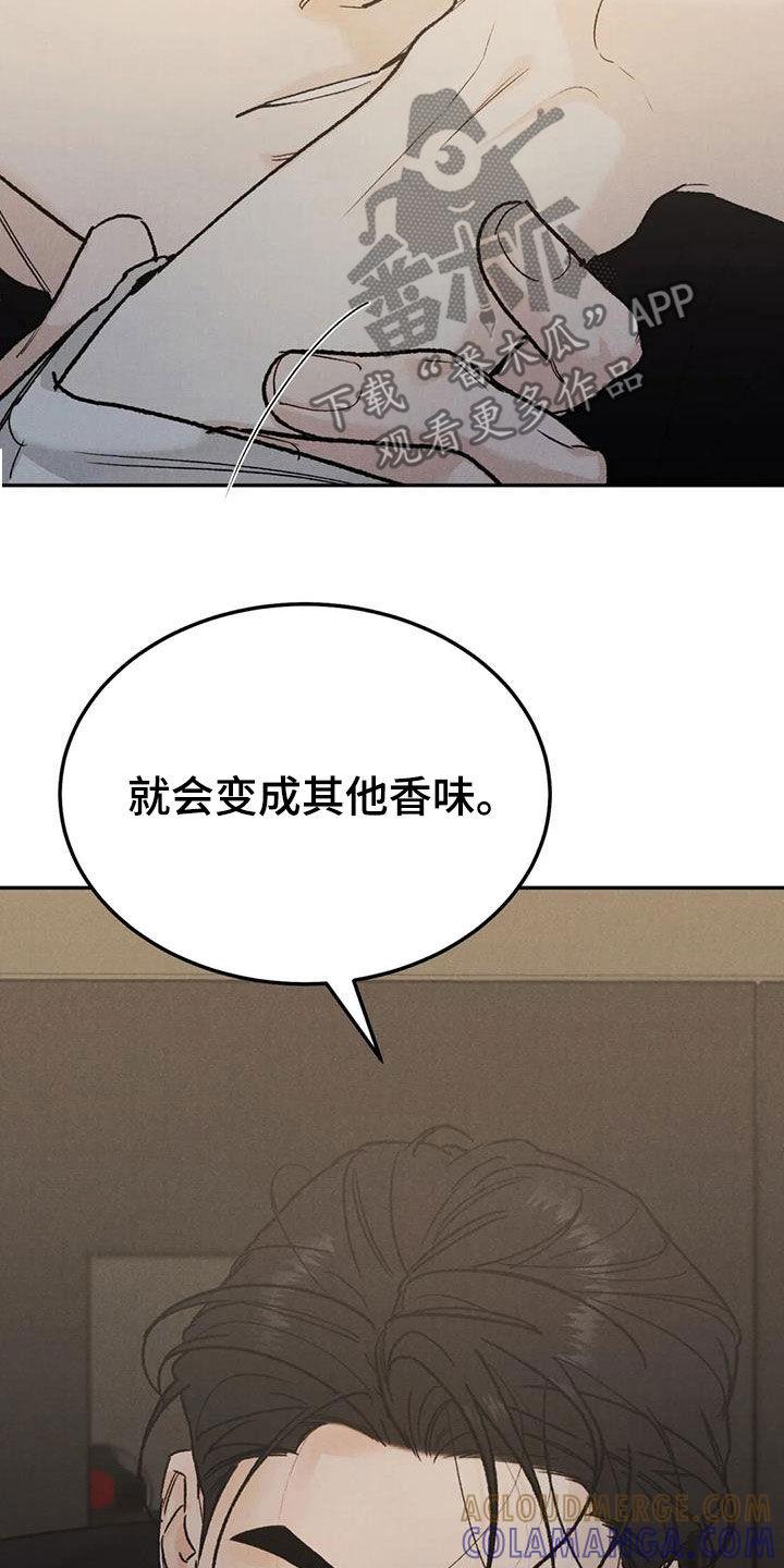 《沉迷其中》第95章：【第二季】香水 第25页