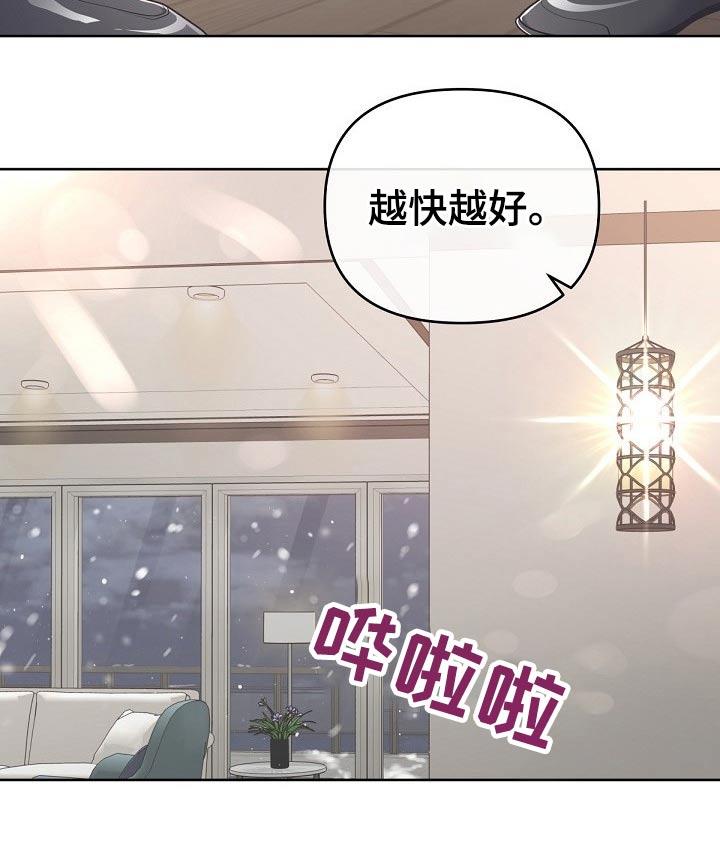 《阿尔法管家》第95章：【第二季】我去看看 第12页