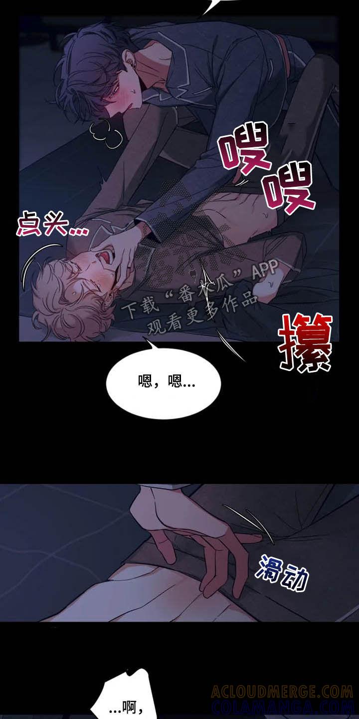 《初见心动》第95章：【第二季】反客为主 第15页