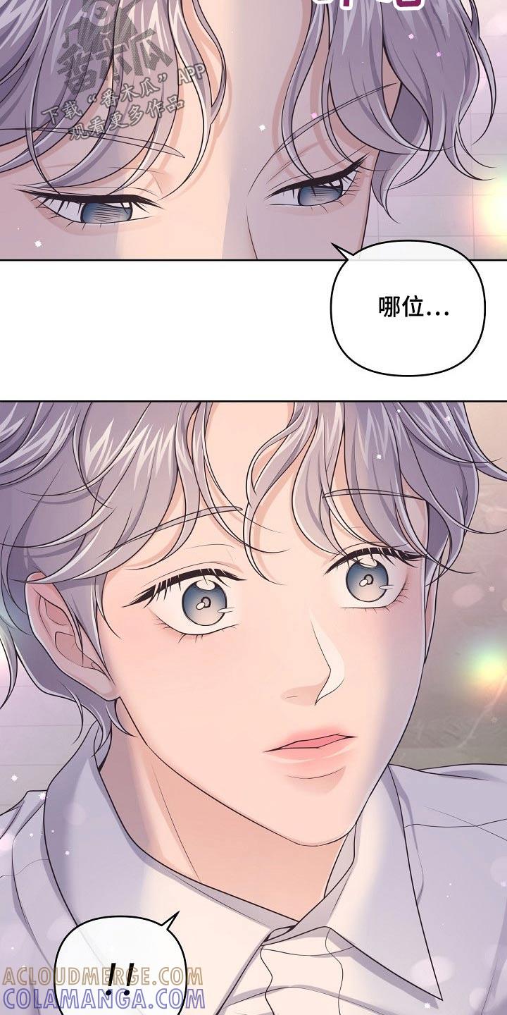 《阿尔法管家》第95章：【第二季】我去看看 第21页