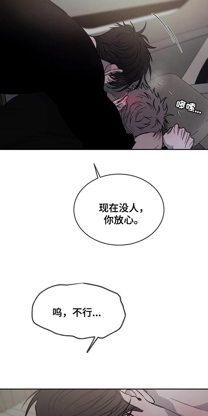 《危险建议》第95章：【第二季】不会有下次了 第8页