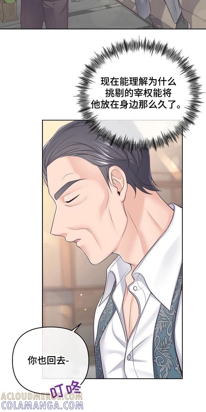 《阿尔法管家》第95章：【第二季】我去看看 第19页