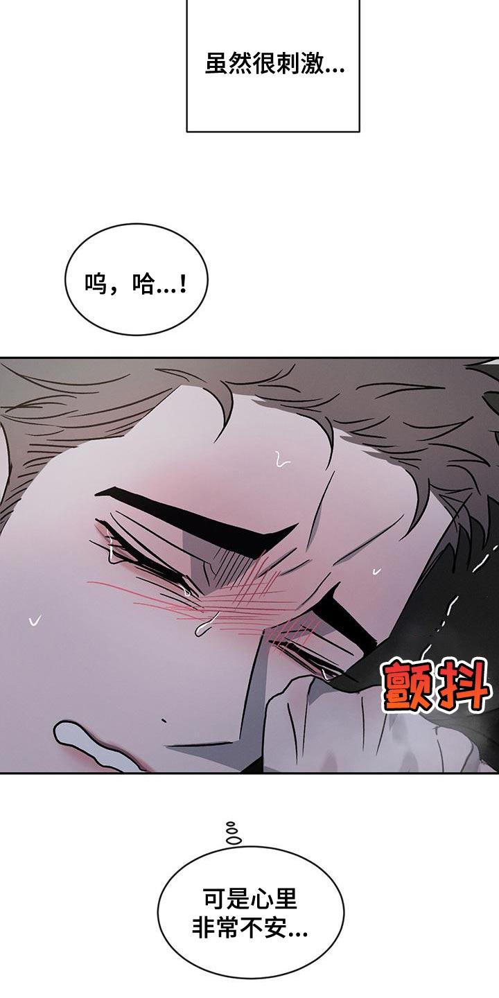 《危险建议》第95章：【第二季】不会有下次了 第4页