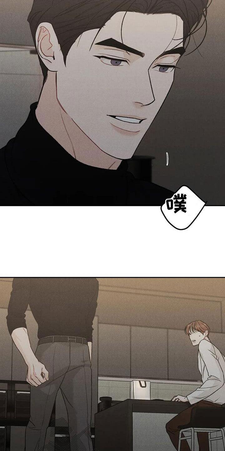 《沉迷其中》第95章：【第二季】香水 第16页