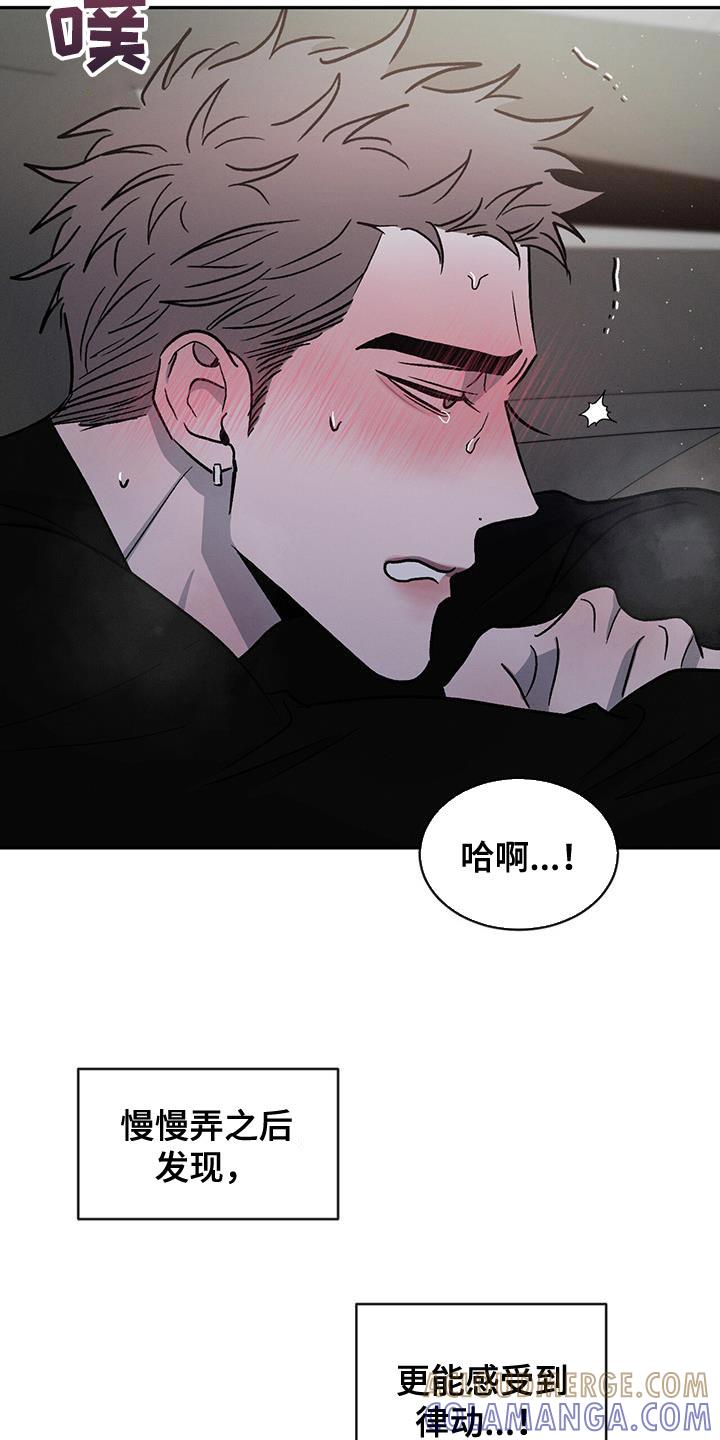 《危险建议》第95章：【第二季】不会有下次了 第11页